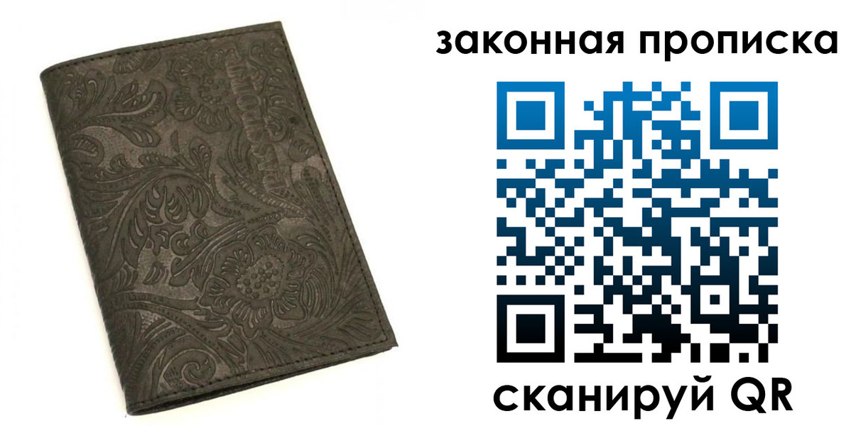 прописка штамп в Миллерово